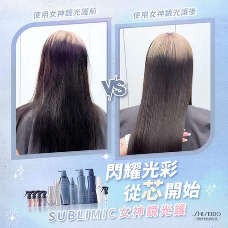 使用資生堂護髮前後照