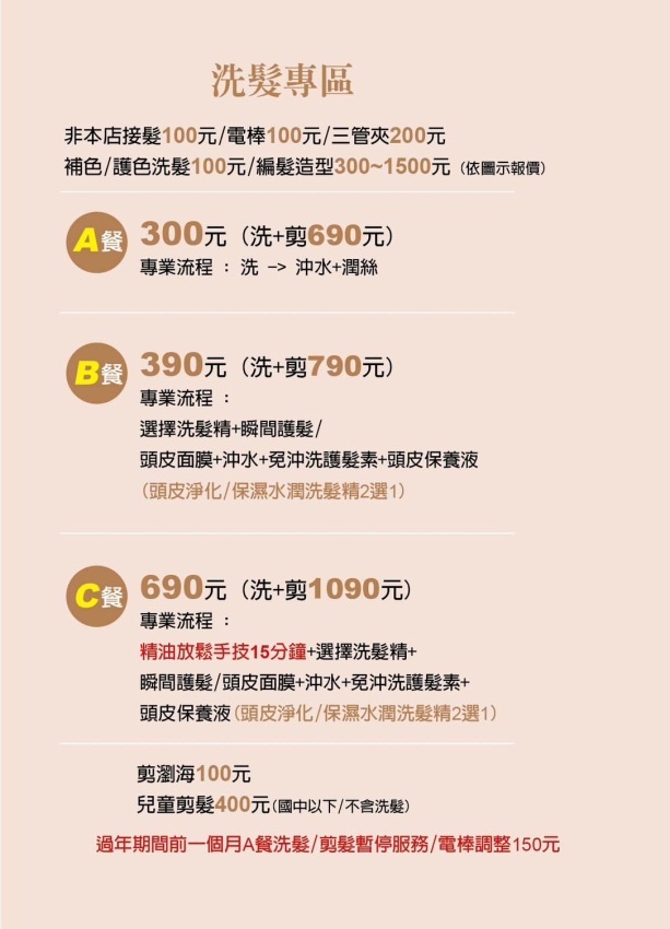 台中剪髮價格