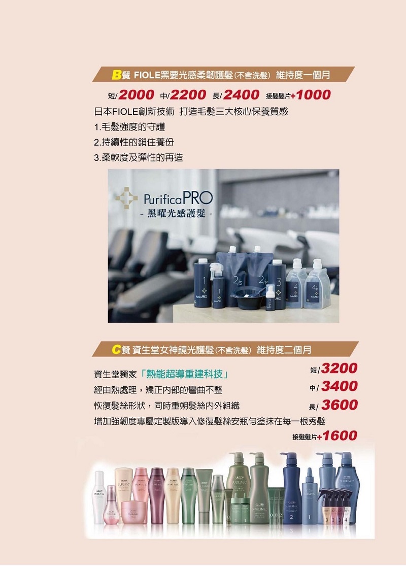 台中護髮推薦項目