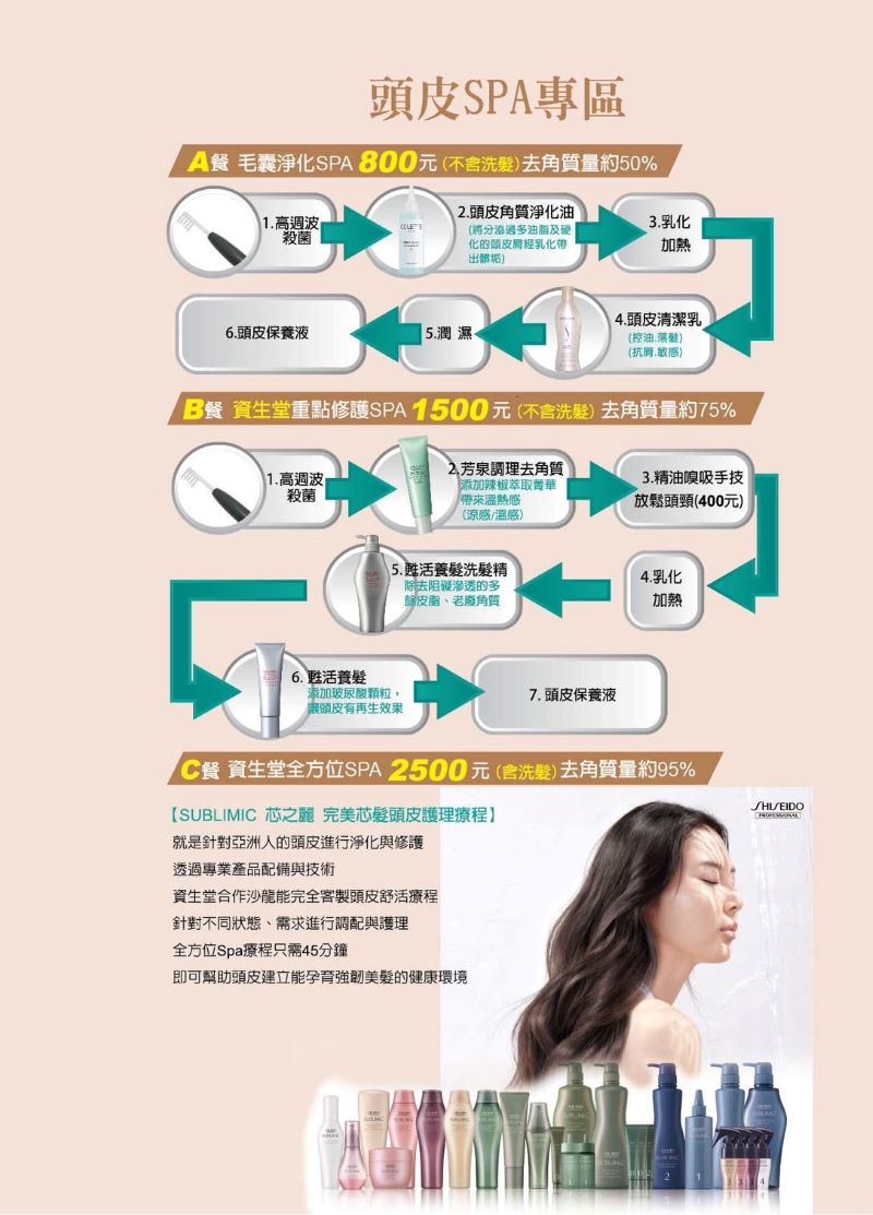 頭皮去角質價格方案