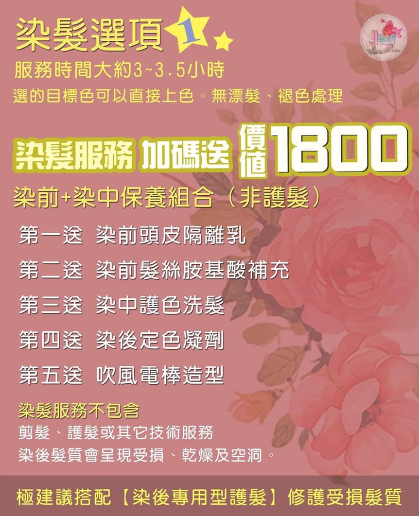 男生短髮造型髮廊推薦：電話亭Hair Salon染髮價格