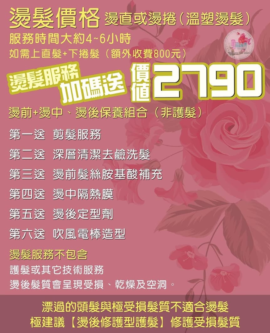 男生短髮造型髮廊推薦：電話亭Hair Salon燙髮價格