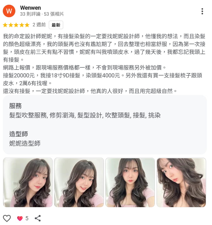 台中接髮髮廊電話亭5星好評不斷