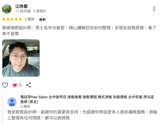 電話亭美髮妮妮設計師好評如潮