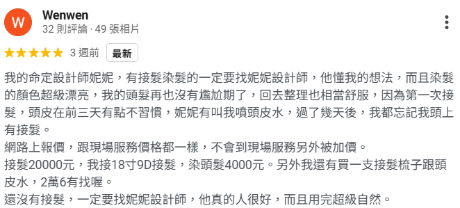 電話亭美髮沙龍google評論2