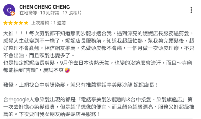 台中髮廊電話亭美髮評論好評不斷