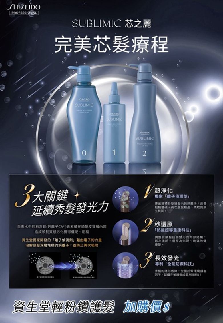 資生堂護髮完美芯髮療程