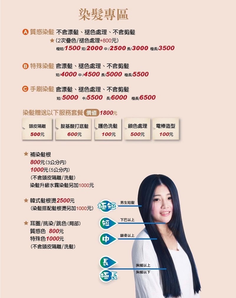 電話亭美髮沙龍染髮價格表