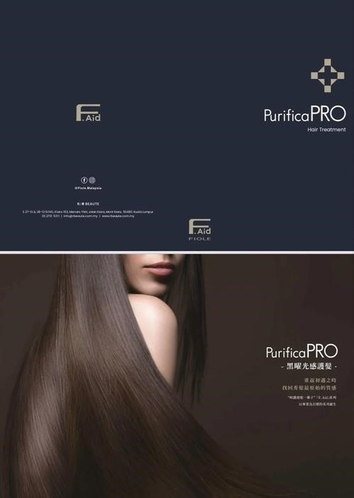 頭髮毛躁FIOLE黑曜光感柔韌護髮療程