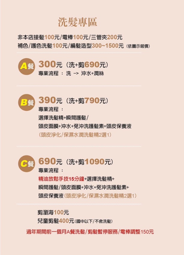 台中剪髮價格