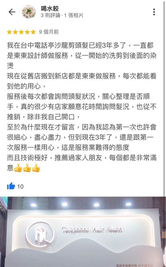 電話亭美髮沙龍google評論4