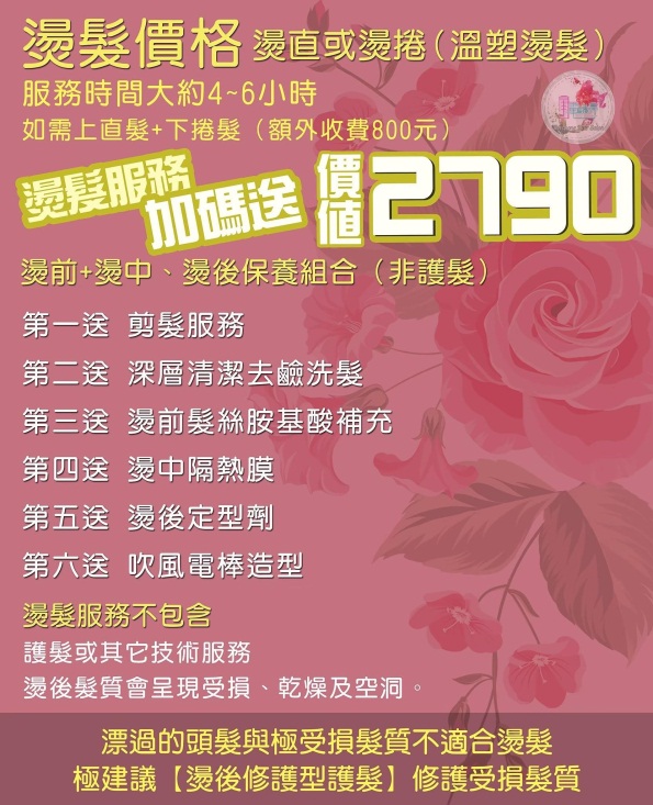燙髮推薦