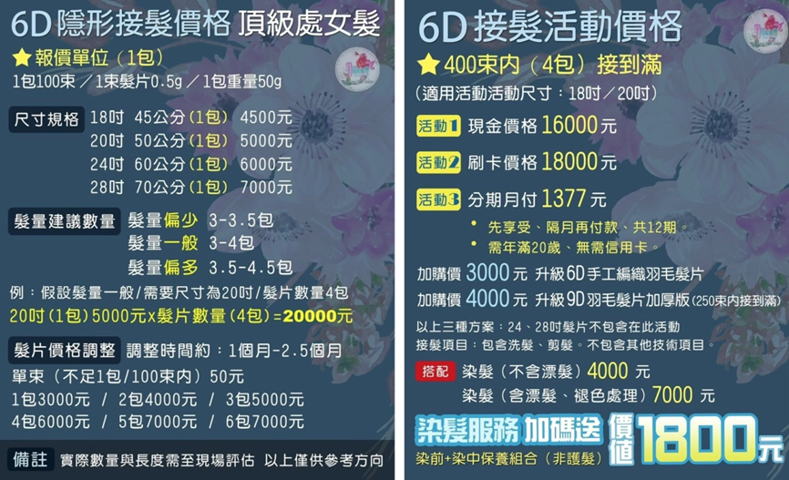 接髮價格