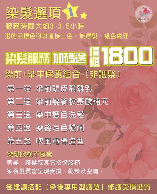 染頭髮價格因素5-頭皮保護與維護